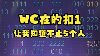 【梨安】丸厨在的扣1，让我看看不止五个人😎弹幕：010😅