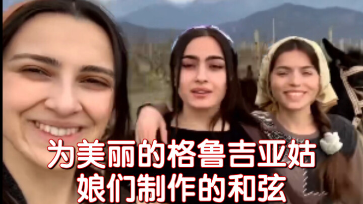 Chords Made for Beautiful Georgian Girls