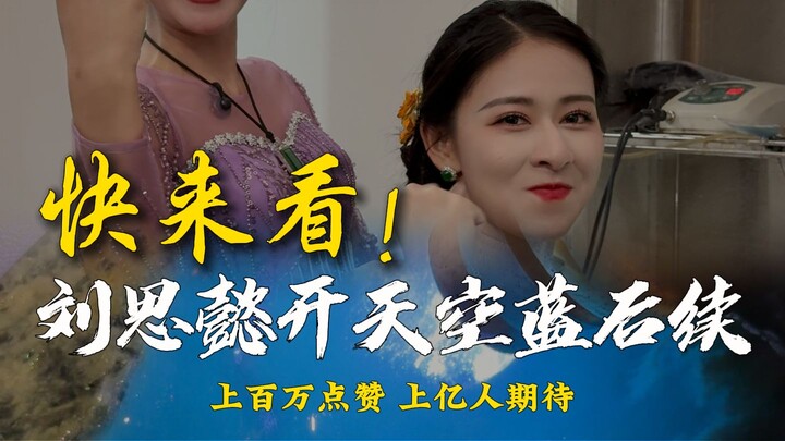 The follow-up to Liu Siyi’s sky-blue look, which racked up over a million likes, is here!