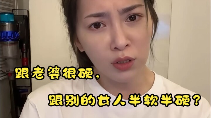 กับภรรยาแข็งเต็มที่ แต่กับผู้หญิงคนอื่นกลับแข็งๆ อ่อนๆ