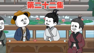 第二十二集：虾仁的真实想法