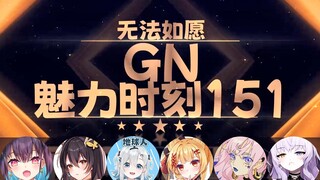 【GN魅力时刻151】红晓音：让残佬捐……？他质量应该不行