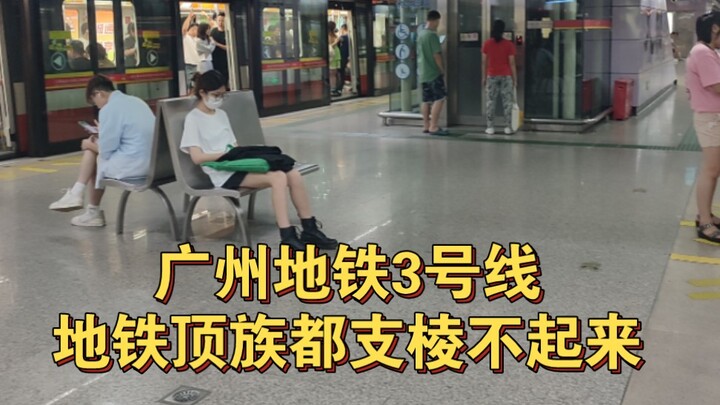 【Tàu điện ngầm Quảng Châu tuyến 3】24, Tàu điện ngầm Quảng Châu tuyến 3, lại gần thêm chút nữa là bị 
