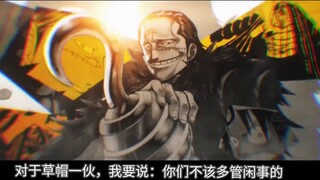 [Personal Chinese version] One Piece Crocodile rap (desert)