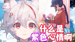 什么纯良主播啊OO心情都不知道【呜米】