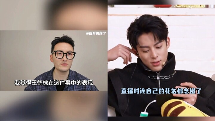 Netizens speculate that Wang Hedi might really be unable to tell right from wrong—maybe he should re