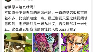 老板原来这么壮吗?不知道是不是jojo第五部的画风问题