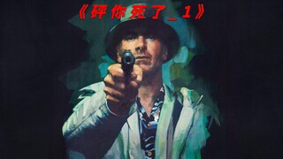 熊孩子误把真枪当做玩具，下一秒径直对准了母亲