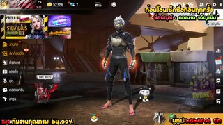 ขายรหัสฟีฟายชุดดำRUOKสายไฮไลค์ปืนเวล7ครบทั้ง3กะบอก เเม่งโครตแรร์ Garena Free Fire