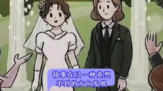 故事在以一种意想不到的方向发展