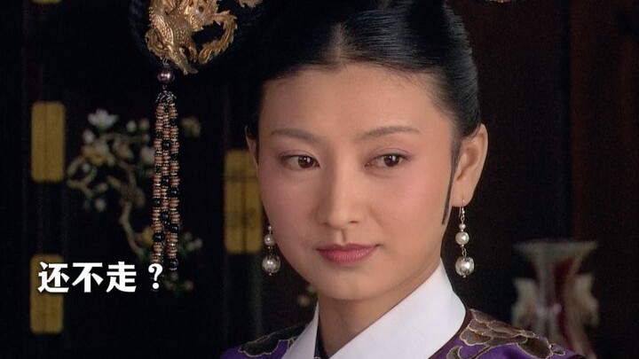 紫禁城第一拽妃！