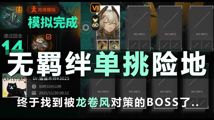 【Cú bùng nổ ra mắt】Hồ Nhĩ Hải Nhã chinh phục một mình bản mô phỏng hiểm địa Giao Ước Vệ Quân