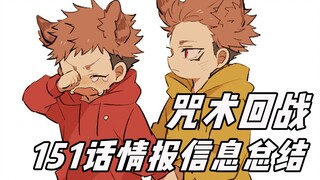 咒术回战151话情报：伏黑甚尔无与伦比的魅力！禅院三巨头的下场