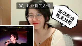 【陈情令泰国见面会｜肖战reaction】唱着曲尽陈情的少年郎啊，请你永远灿若星河……