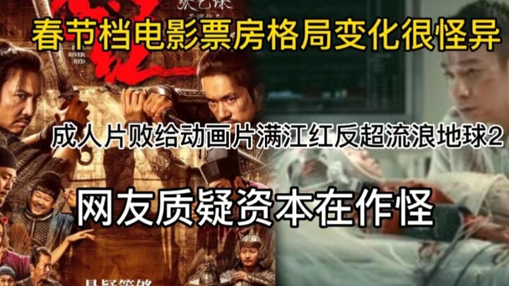 Pola box office film musim Tahun Baru Imlek mengalami perubahan besar, dengan "Full River Red" berha