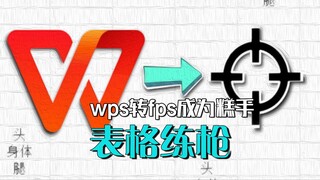 แล้วการแปลงไฟล์แบบ Tile-to-go, Go-to-tile นี่มันอะไรกันเนี่ย? ถ้าฉันแปลง WPS เป็น FPS มันจะไม่ระเบิด