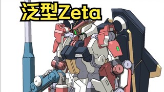泛型Z高达 generics zeta gundam RGZ 同人作品
