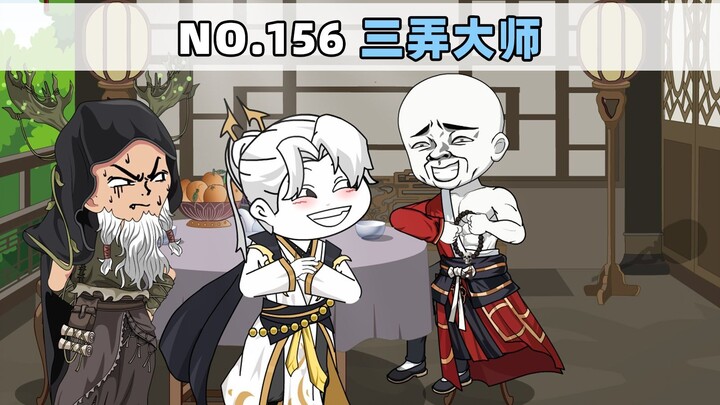 ตอนที่ 156: ปรมาจารย์แห่งสาม
