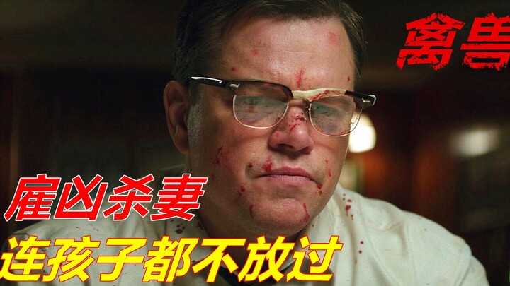 Seemingly a good guy on the surface, but ruthlessly vicious behind closed doors—Matt Damon’s crime t