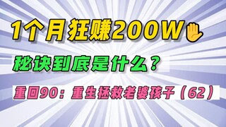 重回90年代(62)-1个月赚200万的小龙虾?