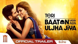 Teri Baaton Mein Aisa Uljha Jiya | Official Trailer | Shahid Kapoor & Kriti Sanon | Dinesh V