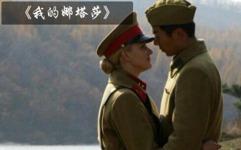 男主要见娜塔莎《我的娜塔莎》结尾1，国产剧最虐心、最感人肺腑的异国恋。