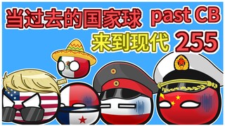 一美元卖巴拿马运河【过去的国家球255】