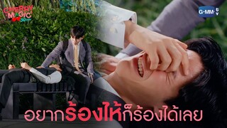 ถ้าอยากร้องไห้ก็ร้องเลย | Cherry Magic 30 ยังซิง