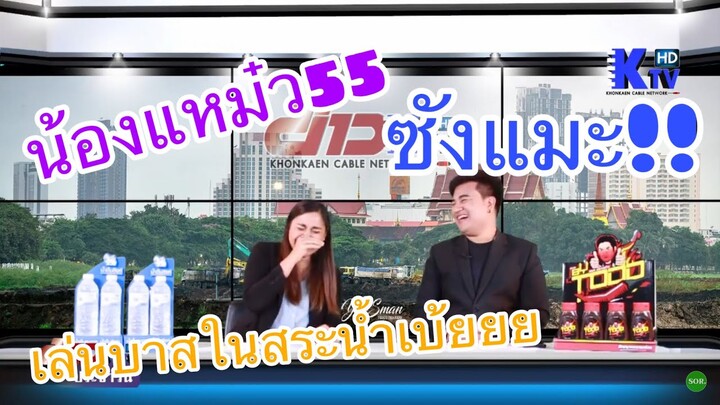 ข่าวนัวหัวม่วน น้องแม้ว โจอี้สูนแมงวัน โดย ดีเจโจอี้ ศรีเมืองขอน ขำ100%