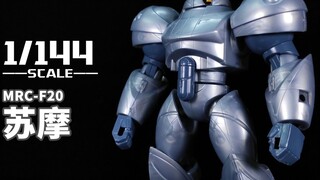“你知道吗，苏摩是由倒A的初稿修改而来的”丨老模 1/144 苏摩【狼牙考古】第85期 万代 MRC-F20 银色苏摩 SUMO 机动战士高达倒A