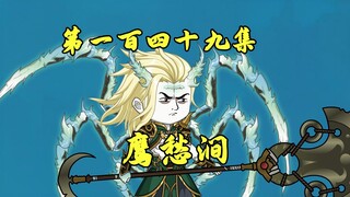 百万阴兵入灵山！准提：不对劲，十分不对劲！