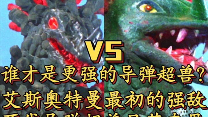 奥特曼系列两代导弹超兽贝劳克恩谁的实力更强？