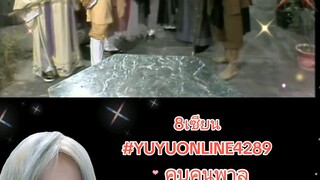 8เซียน