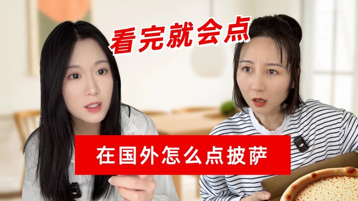 วิธีสั่งพิซซ่าภาษาอังกฤษในต่างประเทศ⁉️