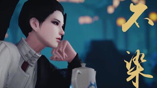 【楚留香】【一梦江湖】一梦江湖，幸甚有你