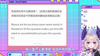 [เอนนา อลูเอตต์/เกือบไม่อบ] "ขอโทษนะคะ คุณพูดคำหยาบคายในภาษาจีนได้ไหม?"