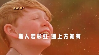 斯人若彩虹 遇上方知有
