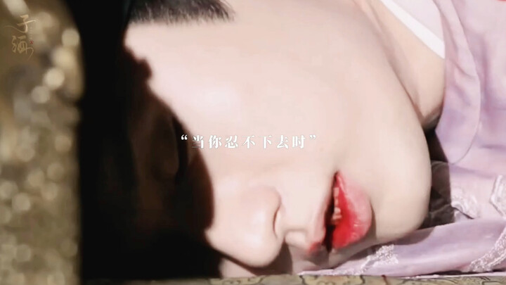 “殿下要走的是一条罪人之路，无人理解，万民唾骂。” | 齐焱个人向 | 成毅与君歌