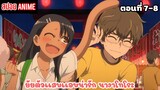 [สปอยอนิเมะ] ยัยตัวเเสบเเอบน่ารัก นางาโทโระ ตอนที่ 7-8 | Ijiranaide, Nagatoro-san