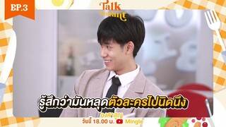 ภัตตาคารเปิดประตูอีกครั้ง ~ 🛎🌟  พบกับ "ต่อ มิก" นักแสดงจากเรื่อง "องศาสูญ"