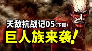 ONE新作：巨人族碾压魔王军，向人类城堡进发！【天敌抗战记】第5话（下篇）