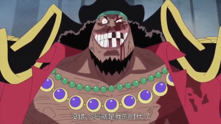 【海贼王】从默默无闻的小角色，到现在成为四皇之一，阴谋家黑胡子蒂奇。
