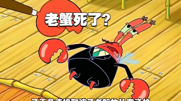 抠门螃蟹