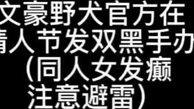 [Double Black] Regarding the White Day Bungo Stray Dog official release of Double Black figurines