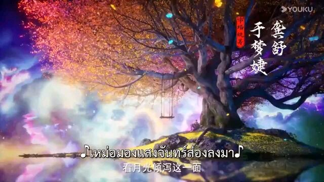 ปีศาจรุกรานโลกซางหยวนตอนที 1-30
