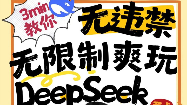 Tutorial DeepSeek: Tidak Ada Kata Terlarang, Tidak Ada Penarikan Kembali