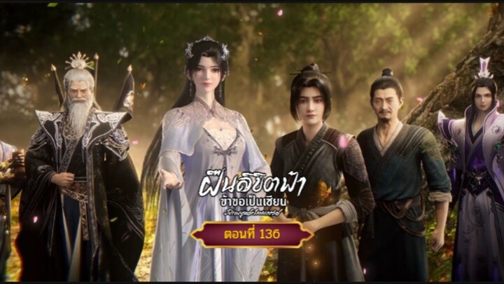 ฝืนลิขิตฟ้าข้าขอเป็นเซียนตอนที่136 สนับสนุนคนทำซับได้ที่ FB:@animechina99 🙏🙏🙏🙏