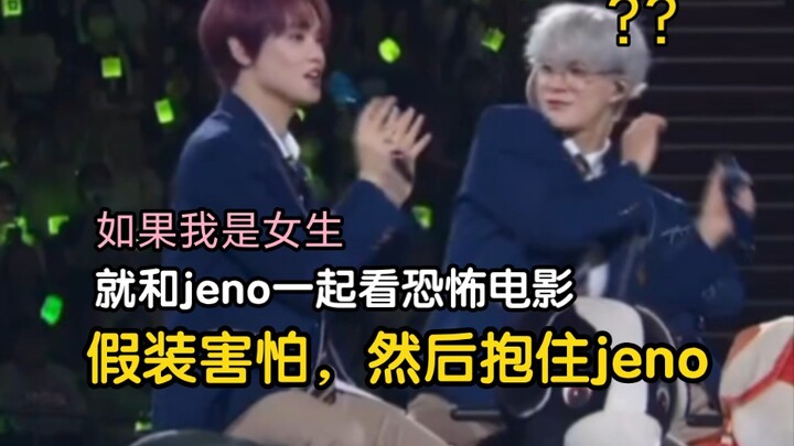 【NCT DREAM مكدس】تشنلو: أشوف فيلم رعب مع جينو، بعدين أتظاهر بالخوف وأحضنه!