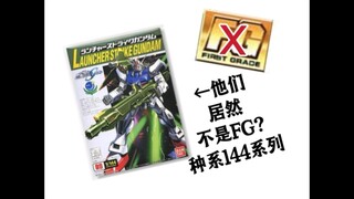 什么?居然不是FG初级版！长期被误会成FG的这个高达模型系列究竟是什么?