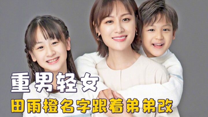 Because of her parents' preference for sons over daughters, Tian Yucheng changed her name to follow 